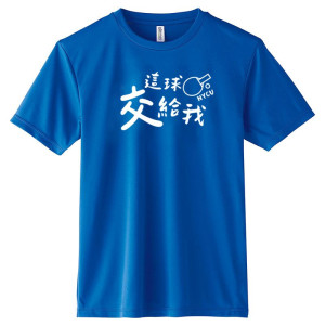 【預購至10/4止，10/19陸續出貨】NYCU這球交給我_沁涼排汗短T_桌球款_贏球很困藍